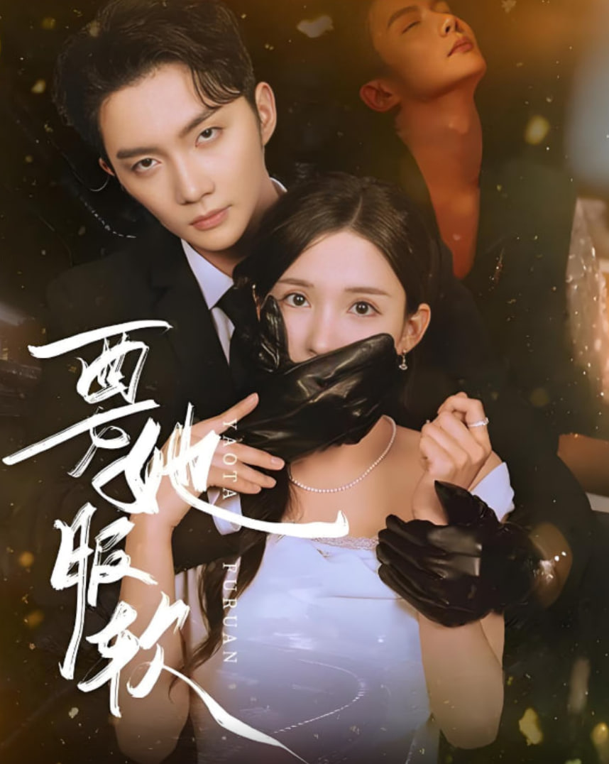 要她服软 - 第80集完结_导员演员_德华影影-剧透网